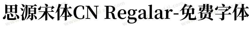 思源宋体CN Regalar字体转换
